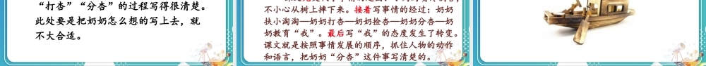 【24统编版】小学语文四年级上册第五单元交流平台·初试身手·习作例文课件
