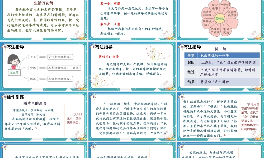 【24统编版】小学语文四年级上册第五单元习作：生活万花筒课件