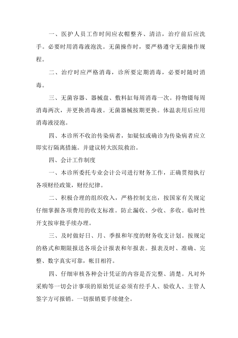 中医诊所管理规章制度_第2页