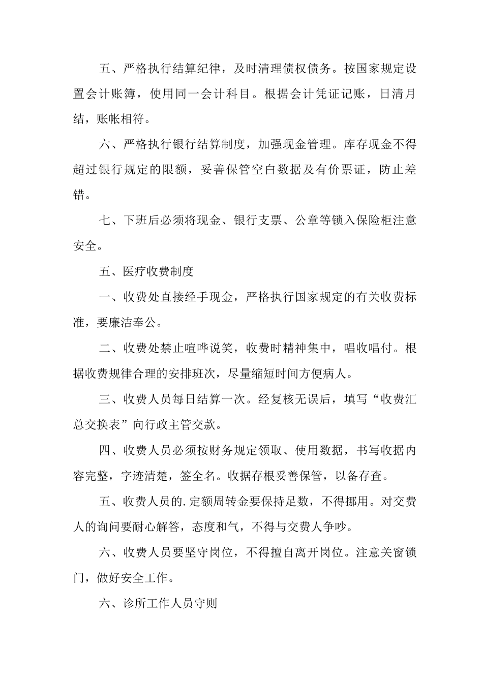 中医诊所管理规章制度_第3页