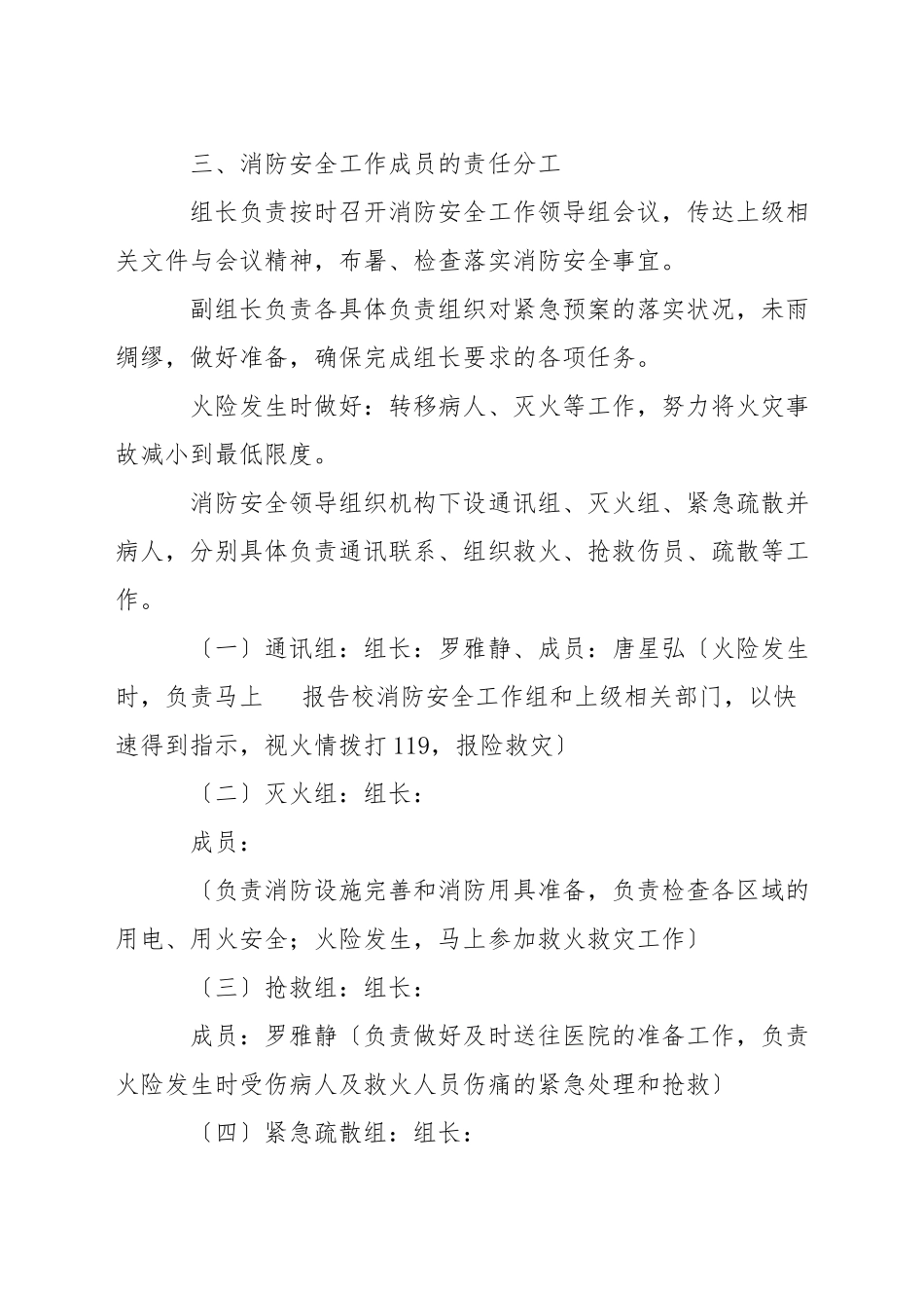 中医诊所消防应急预案_第2页