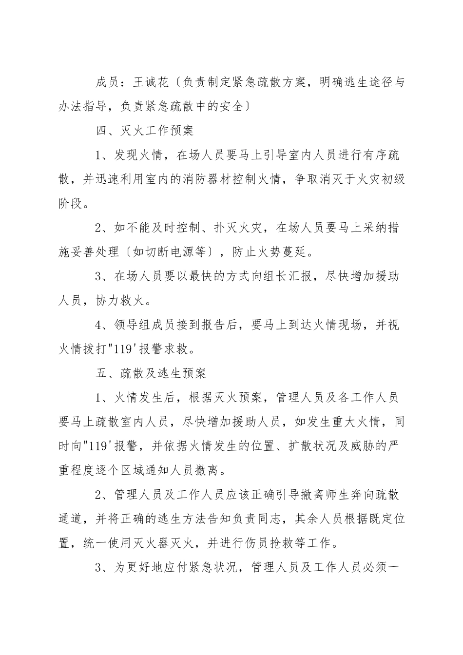 中医诊所消防应急预案_第3页