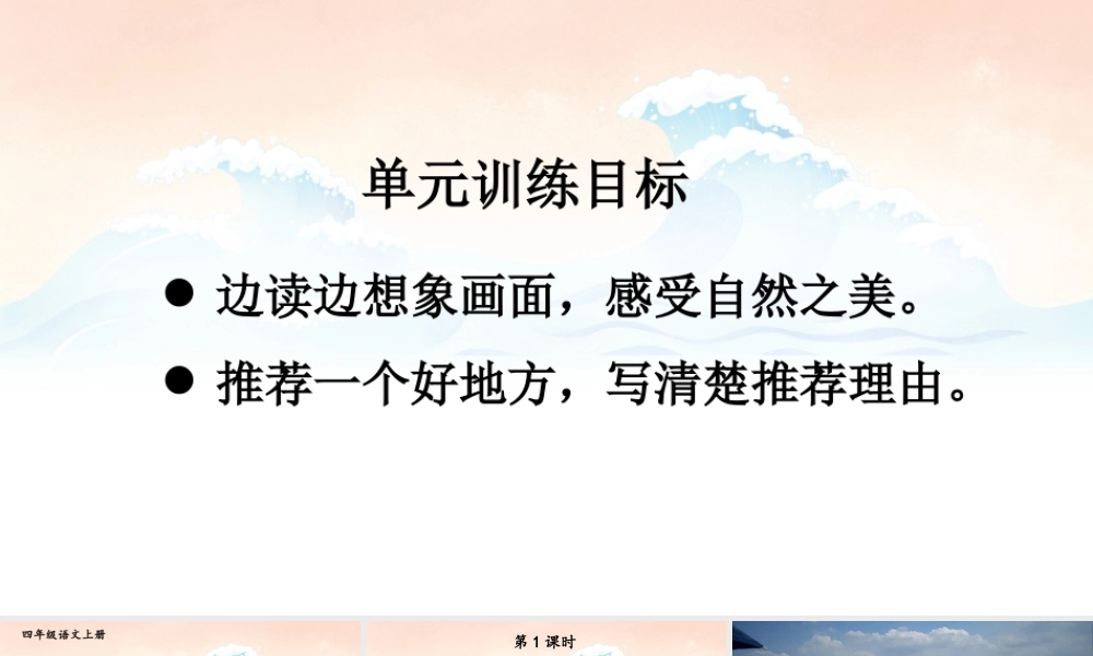 【24统编版】小学语文四年级上册第一单元1 观潮课件