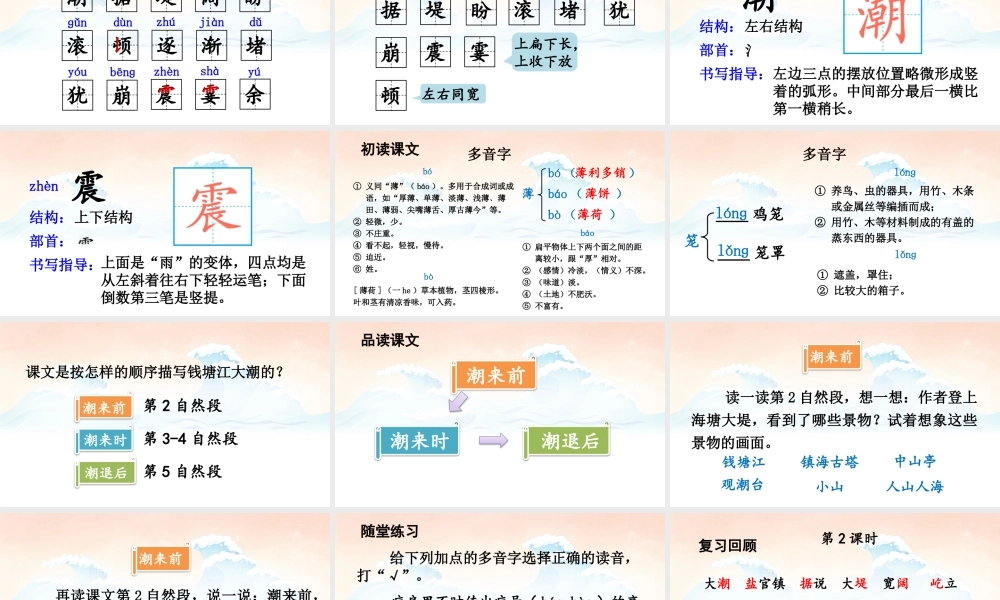 【24统编版】小学语文四年级上册第一单元1 观潮课件