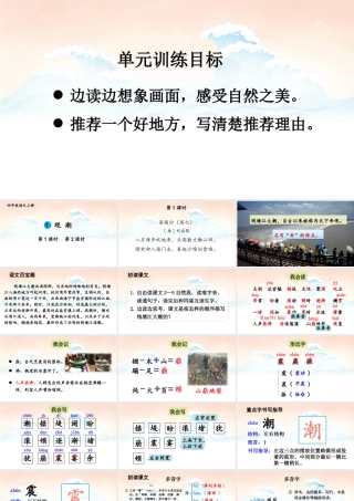 【24统编版】小学语文四年级上册第一单元1 观潮课件