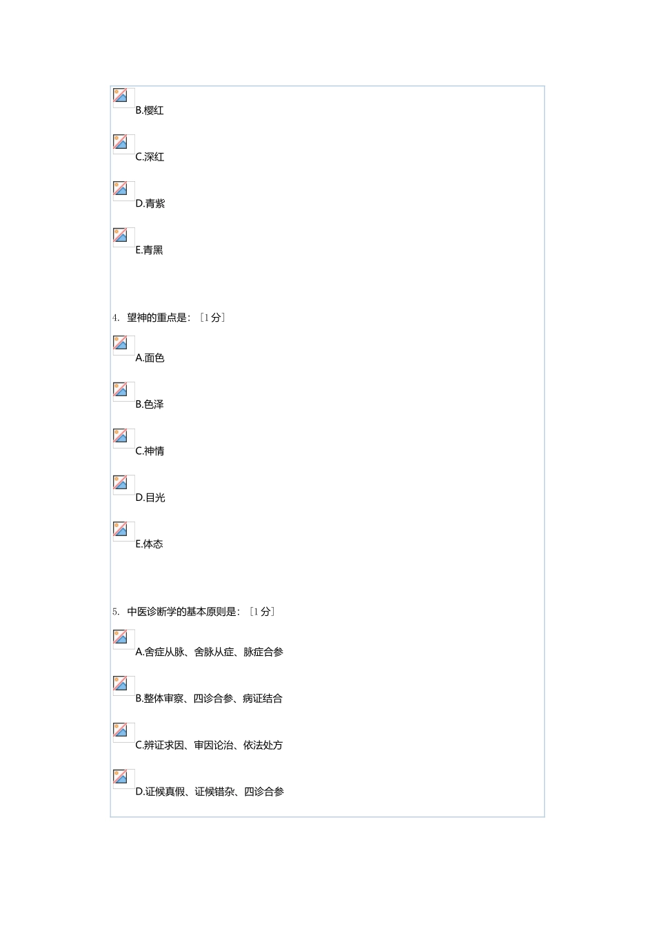中医诊断学Z第一次作业_第3页