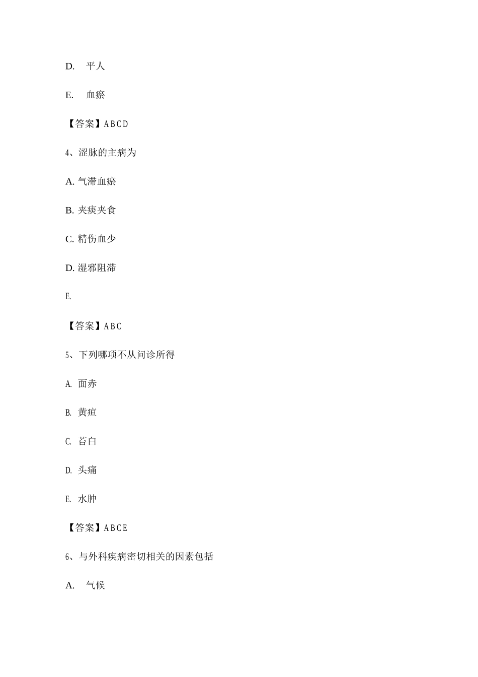 中医诊断学模拟测试题及答案_第2页