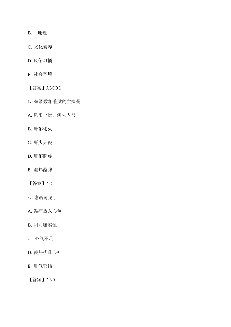 中医诊断学模拟测试题及答案_第3页