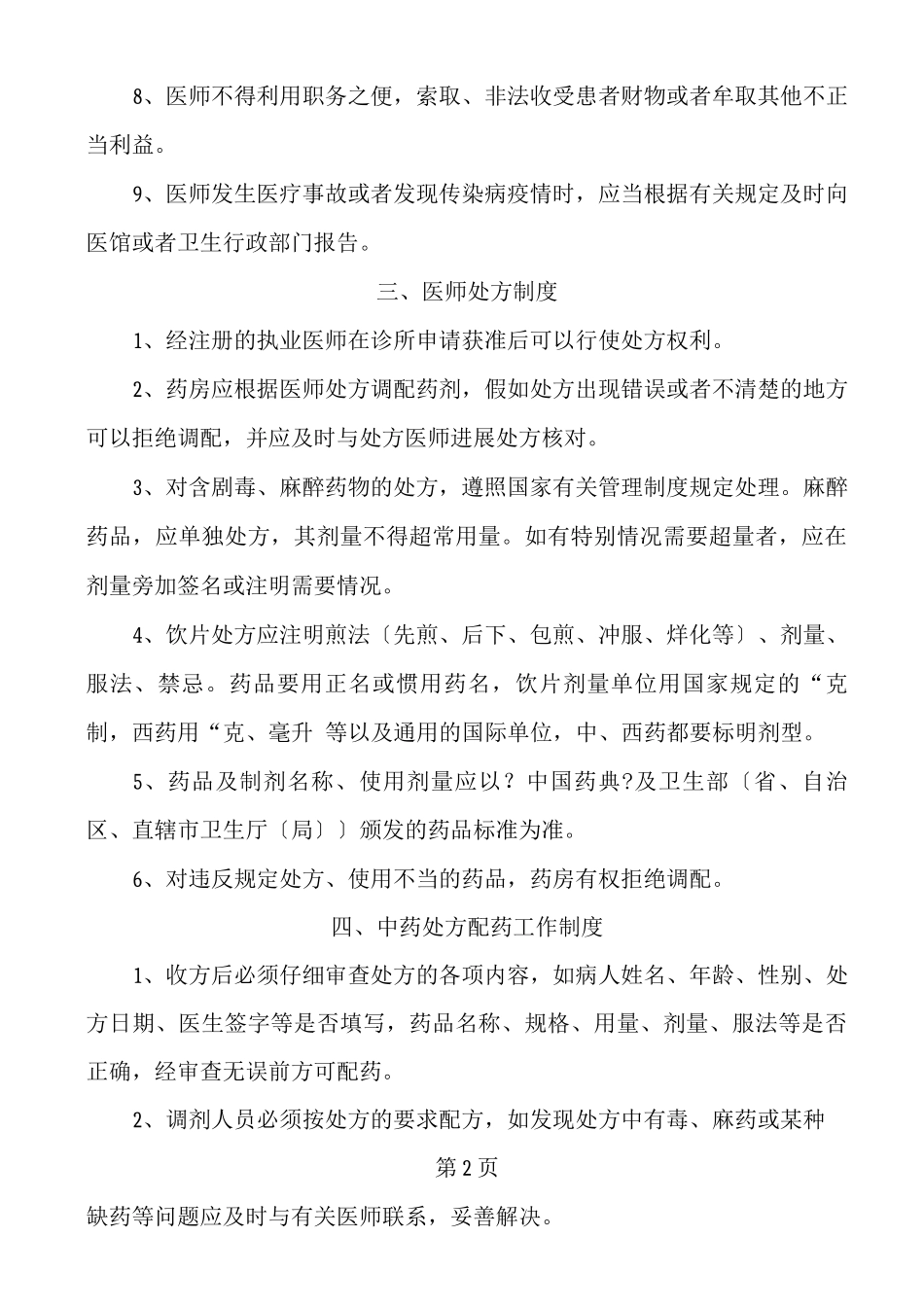 中医诊所管理制度_第2页
