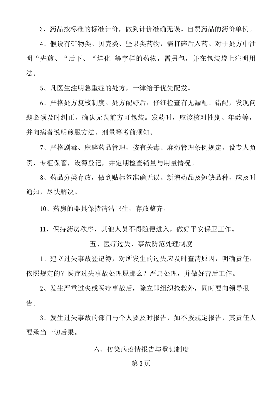 中医诊所管理制度_第3页