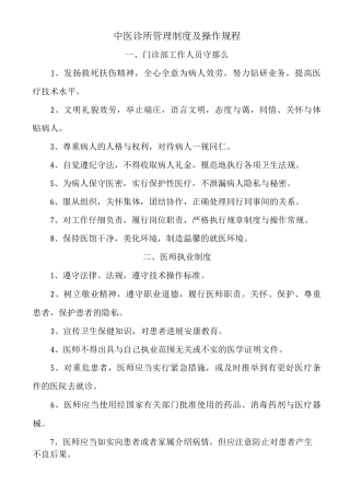 中医诊所管理制度