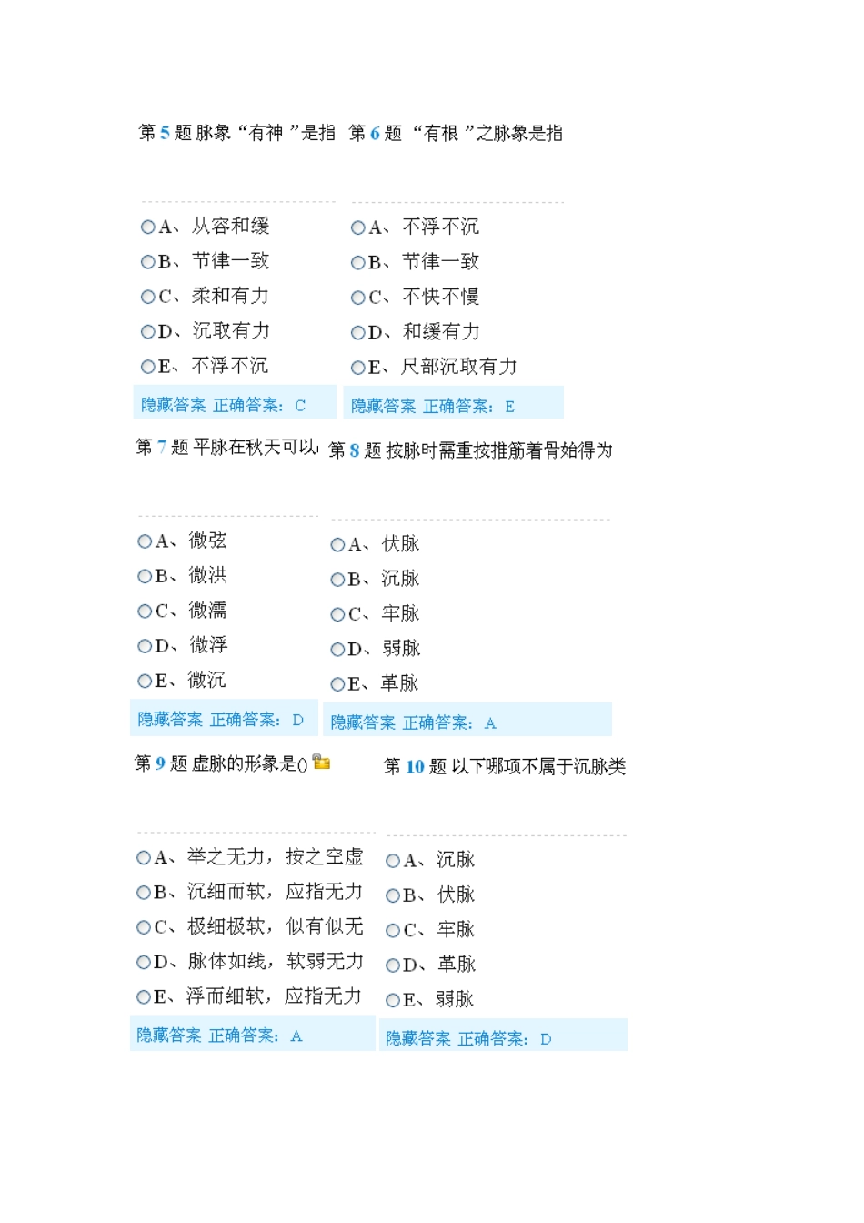 中医诊断学之脉诊课后练习题_第3页