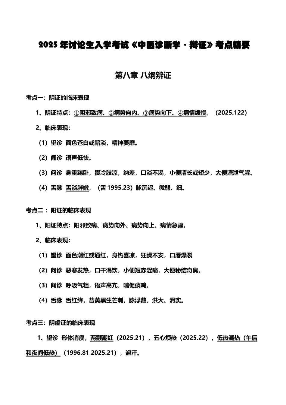 中医诊断学总结_第2页