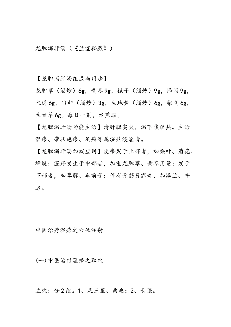 中医辨证湿疹_第2页