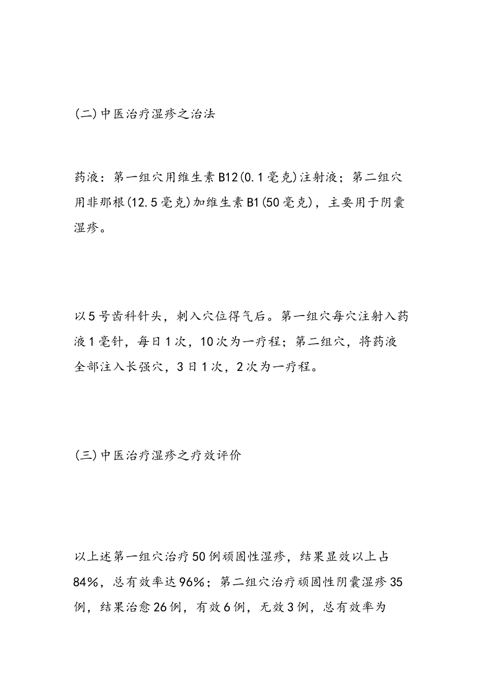 中医辨证湿疹_第3页