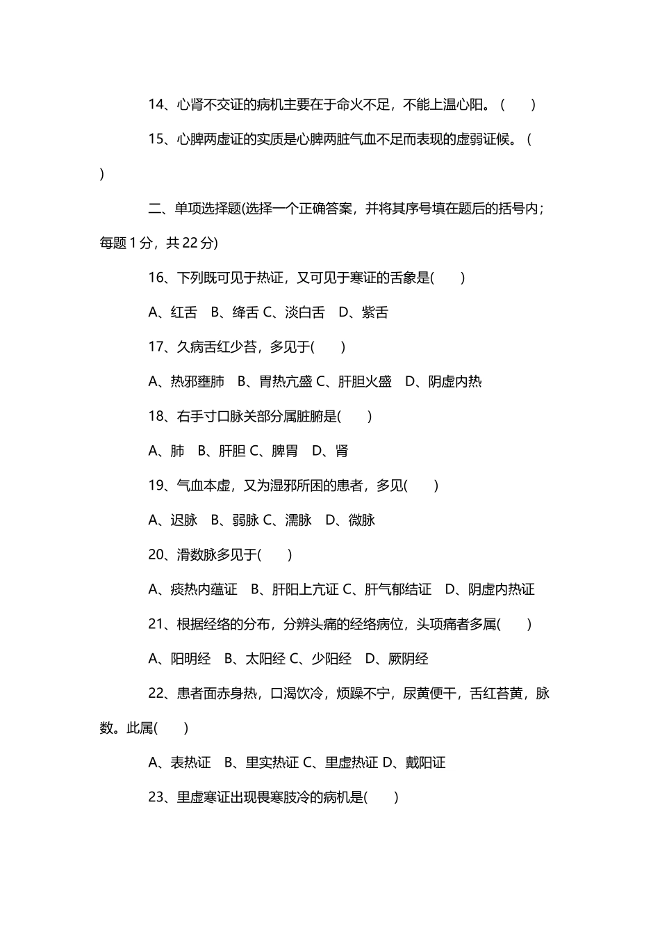 中医诊断学试题和答案解析_第3页