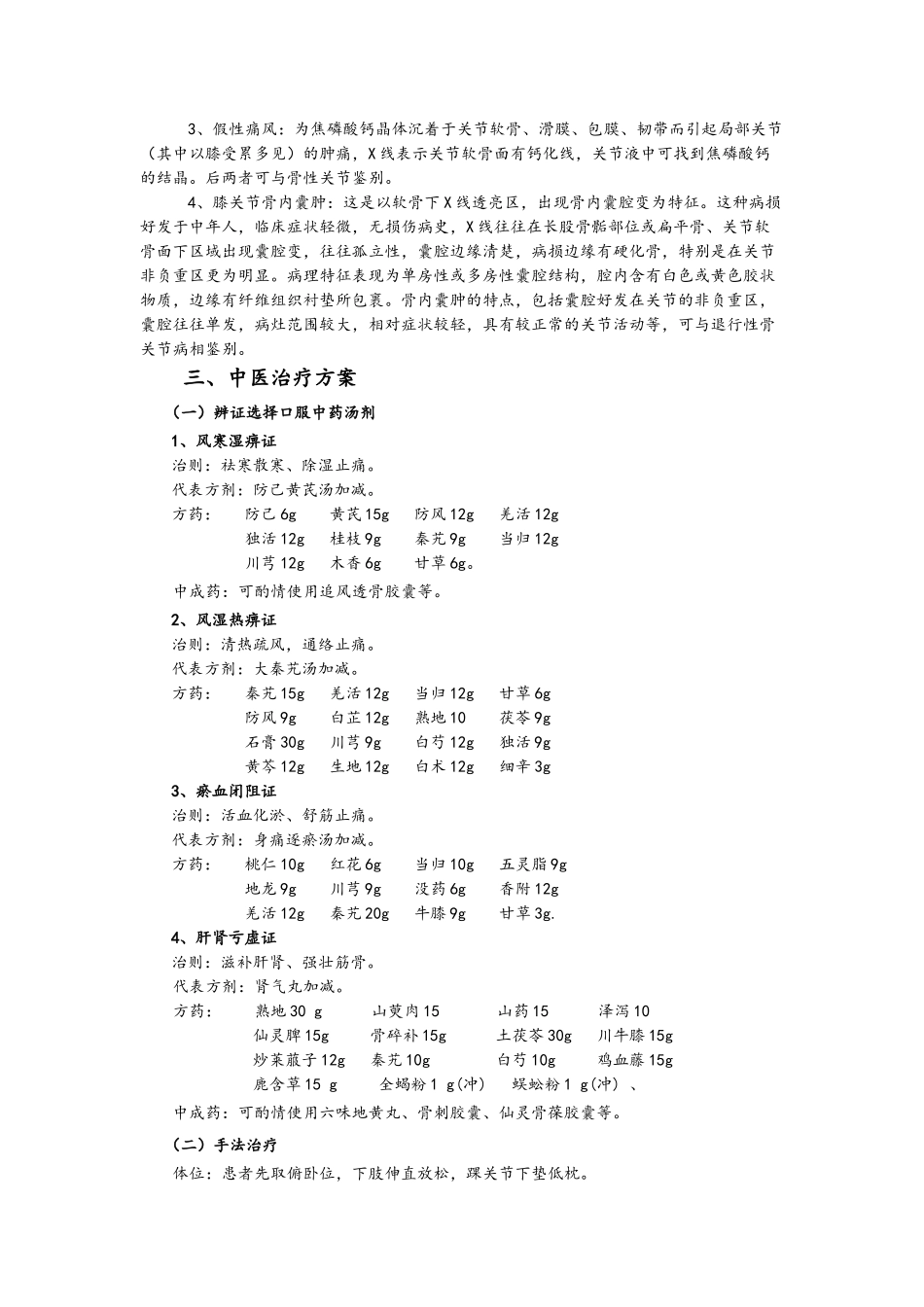 中医诊疗方案_第3页
