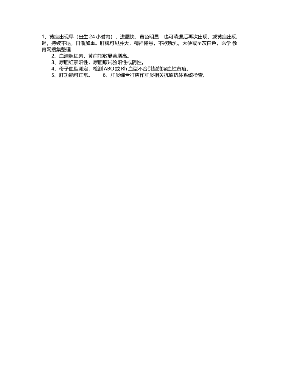 中医诊断：胎黄的诊断_第2页