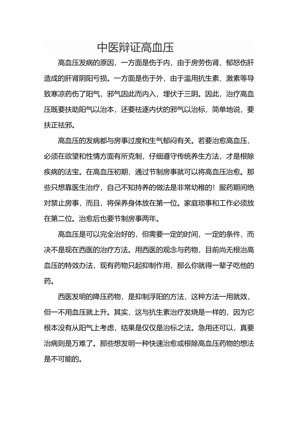 中医辩证高血压_第2页