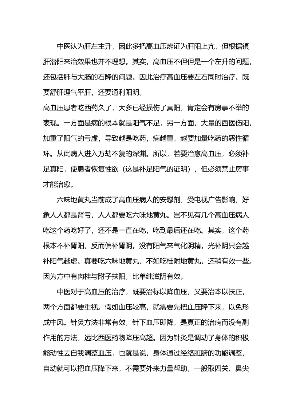 中医辩证高血压_第3页