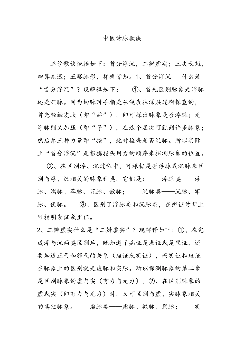 中医诊脉歌诀_第1页