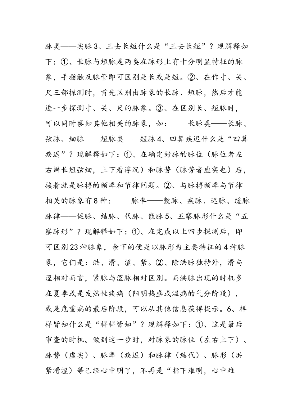 中医诊脉歌诀_第2页