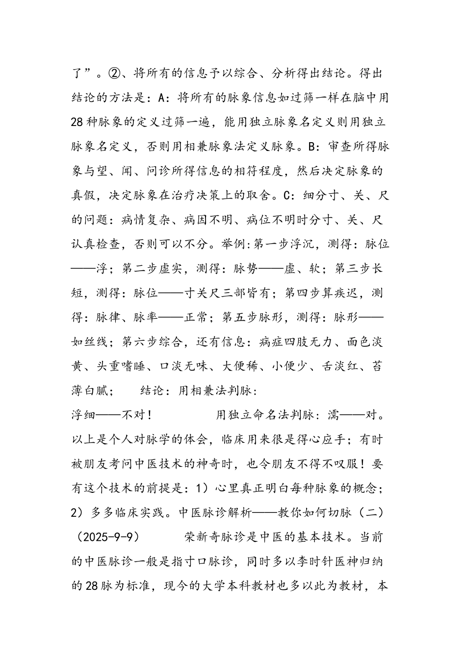 中医诊脉歌诀_第3页