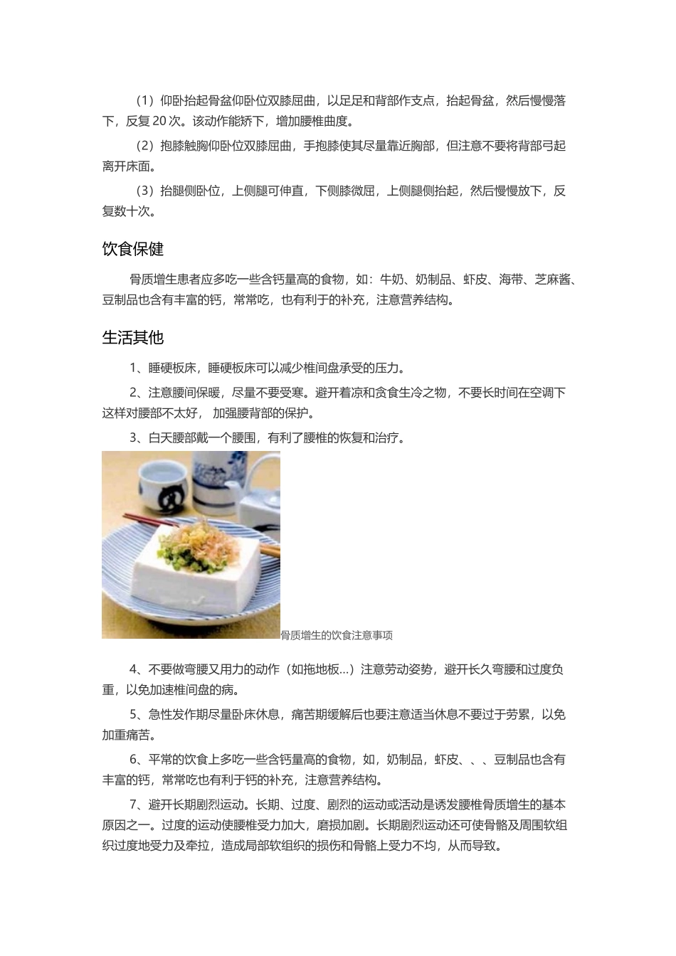 中医辨证骨质增生_第3页