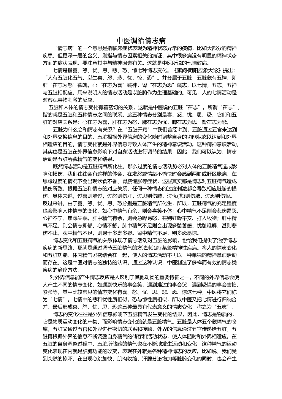 中医调治情志病_第2页