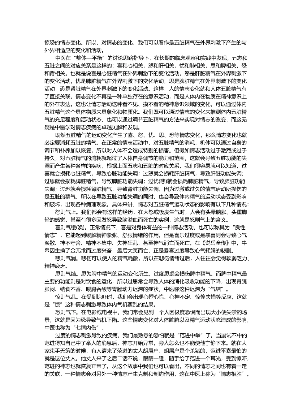 中医调治情志病_第3页