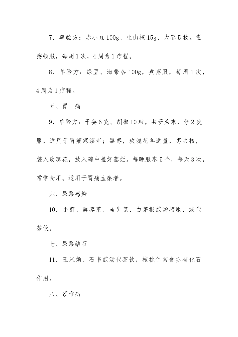 中医适宜技术十五项_第2页