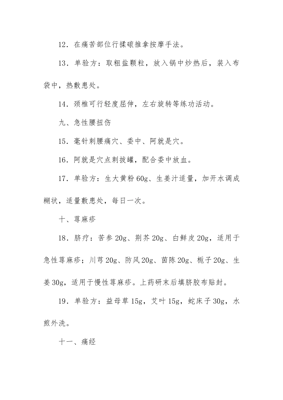 中医适宜技术十五项_第3页