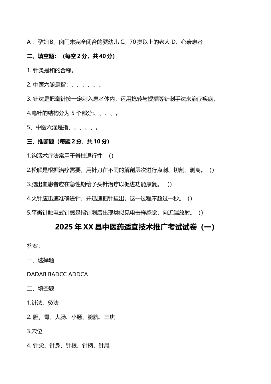 中医适宜技术考试卷及答案_第3页