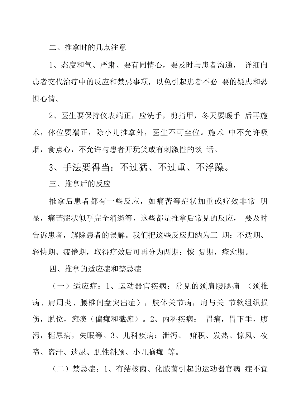 中医适宜技术培训资料_第2页