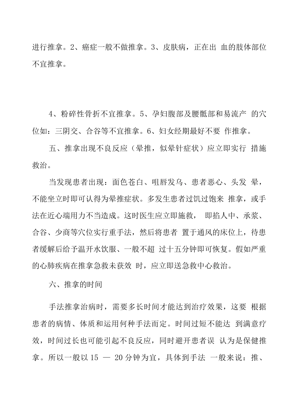 中医适宜技术培训资料_第3页