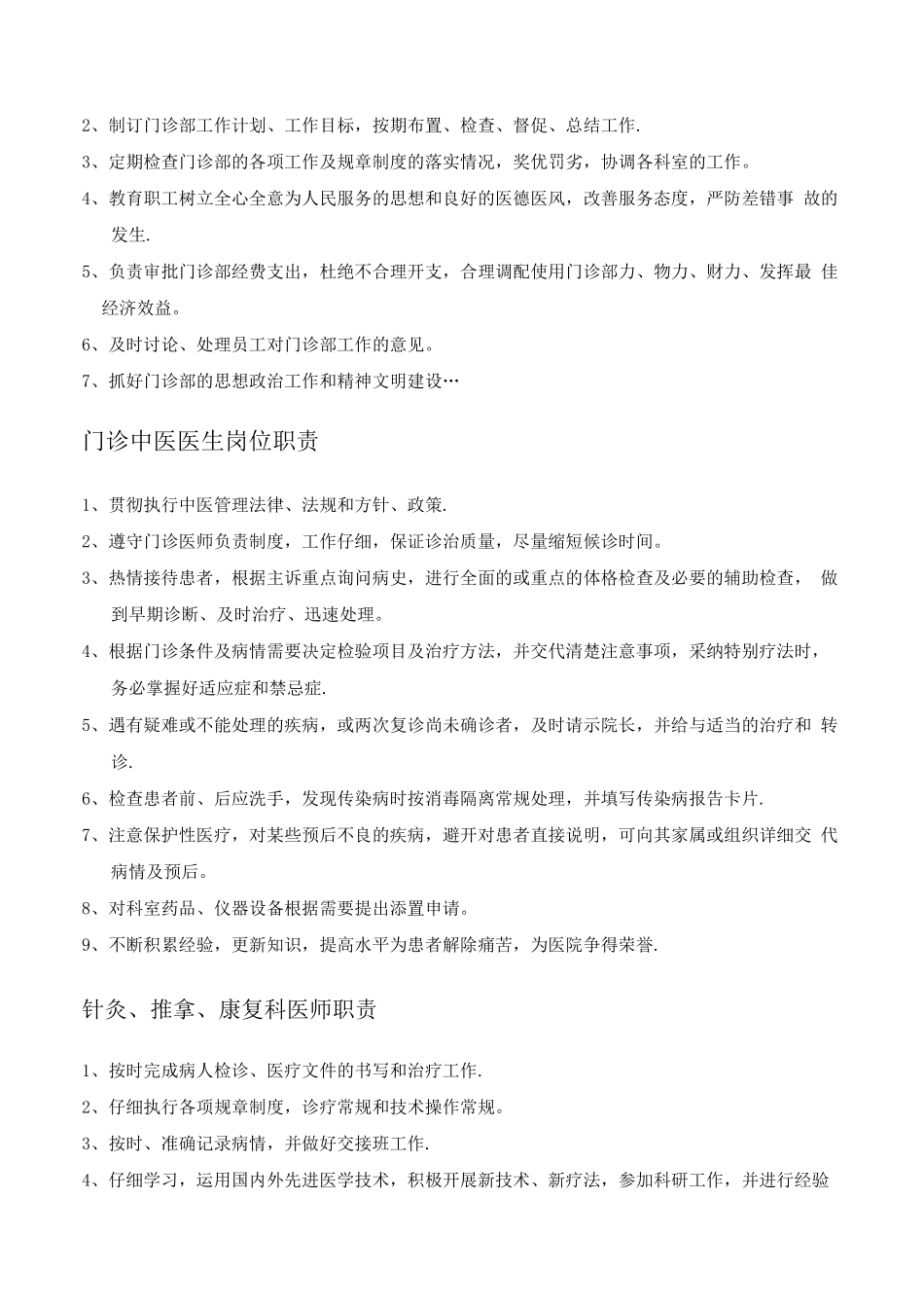 中医门诊部工作制度和职责_第2页
