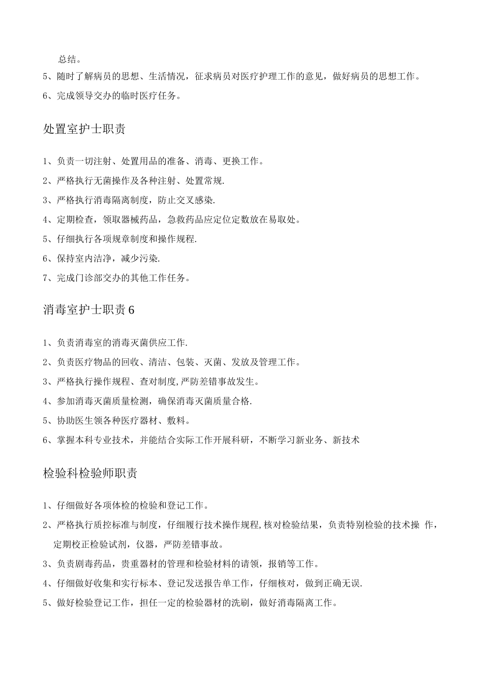 中医门诊部工作制度和职责_第3页