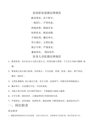 中医门诊部工作制度和职责