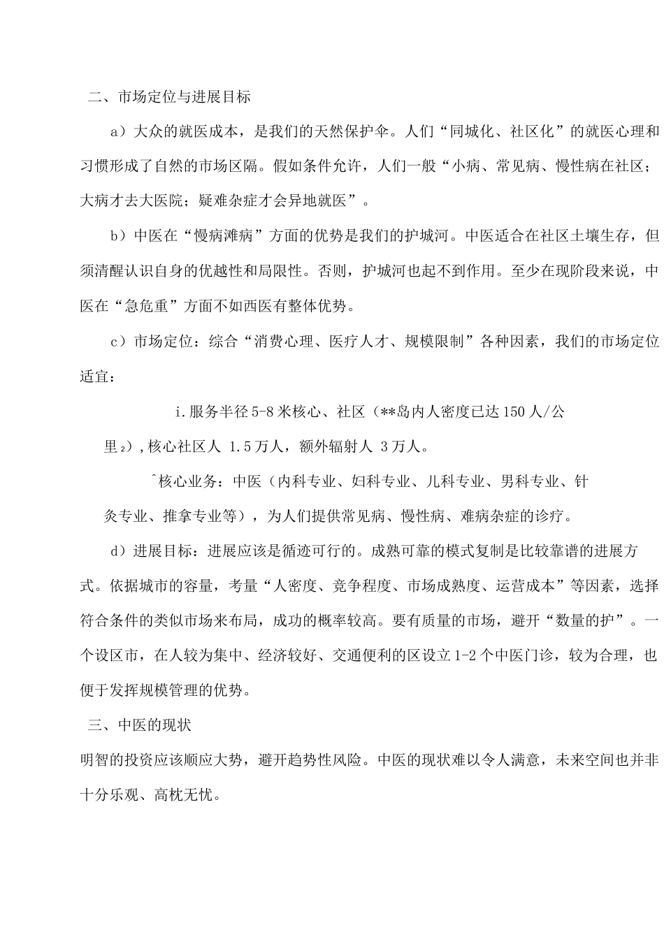 中医门诊部经营策略与方案_第2页