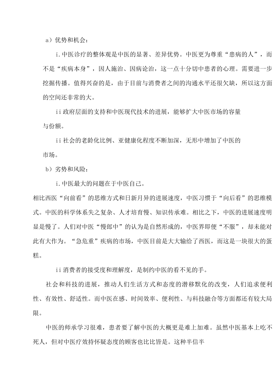 中医门诊部经营策略与方案_第3页