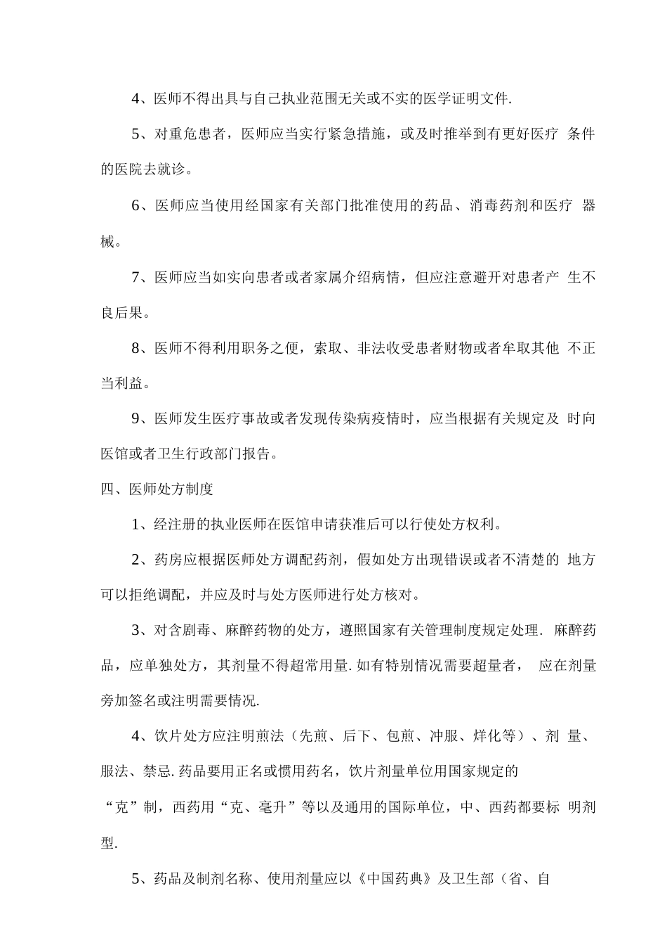 中医门诊部管理制度及操作规程_第2页