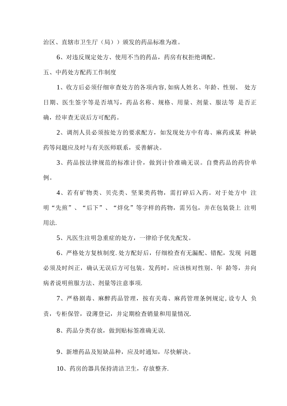 中医门诊部管理制度及操作规程_第3页