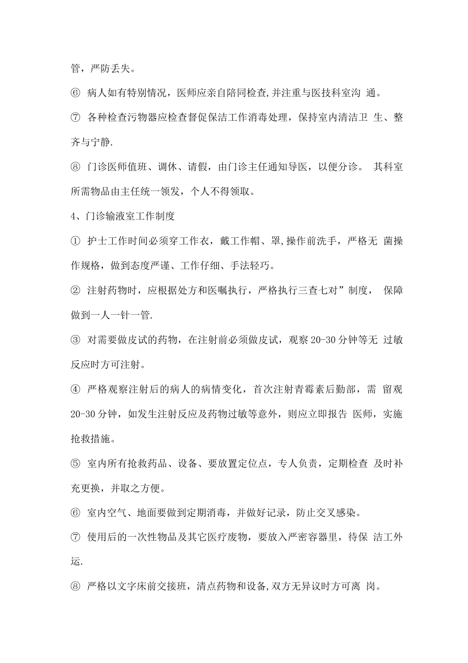 中医门诊部管理制度_第3页