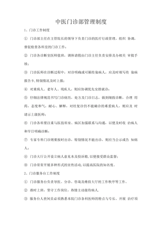 中医门诊部管理制度