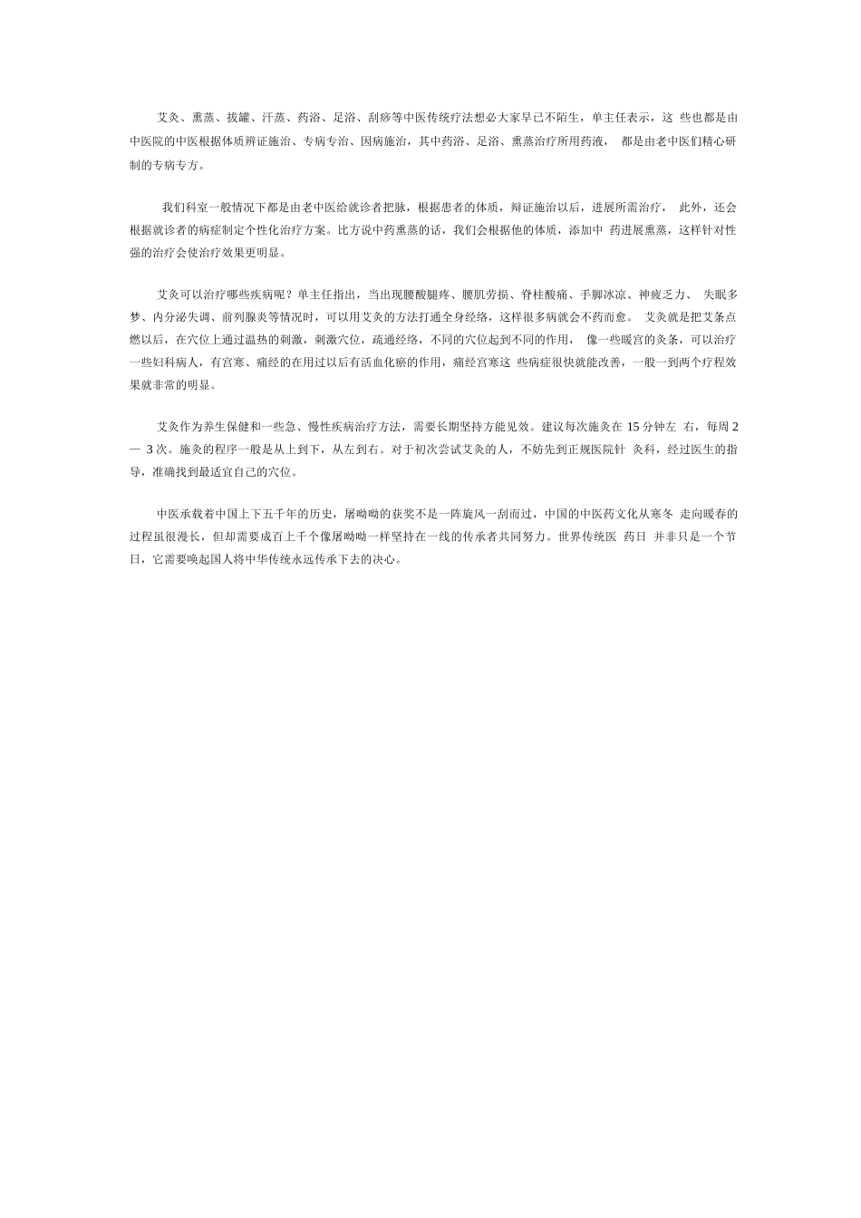 中医院单宝敏“冬病夏治”不急在一时艾灸、熏蒸因个人体质而异_第2页