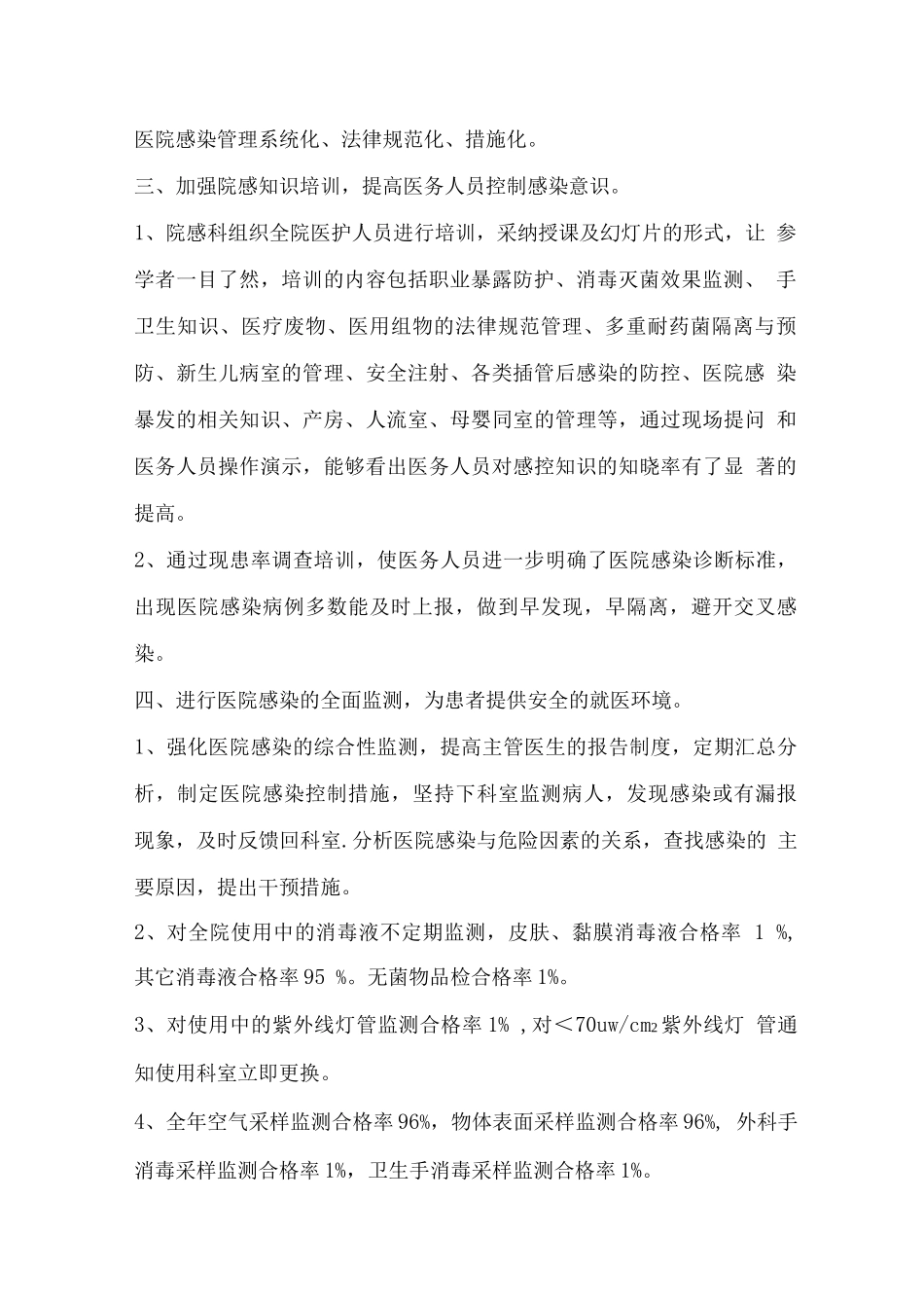 中医院医院感染管理科工作总结汇报_第2页