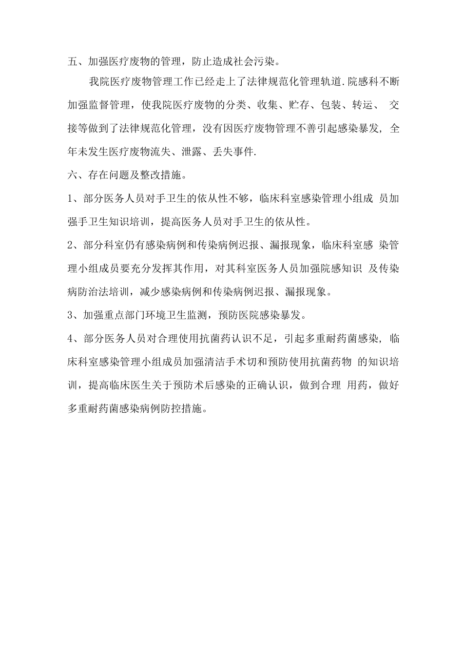 中医院医院感染管理科工作总结汇报_第3页