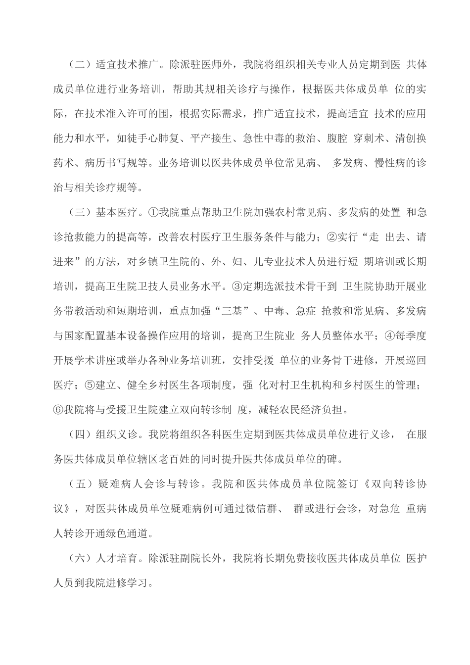 中医院对口帮扶医共体单位工作实施计划方案_第2页
