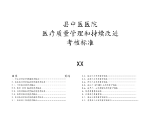 中医院各科室医疗安全质量考核细则