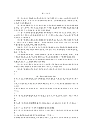 中医院建设标准